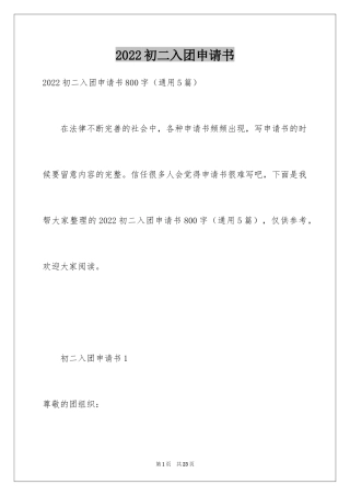 2024初二入团申请书_31