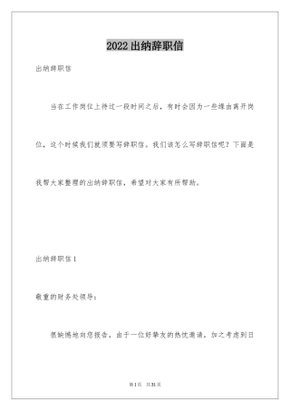 2024出纳辞职信_4