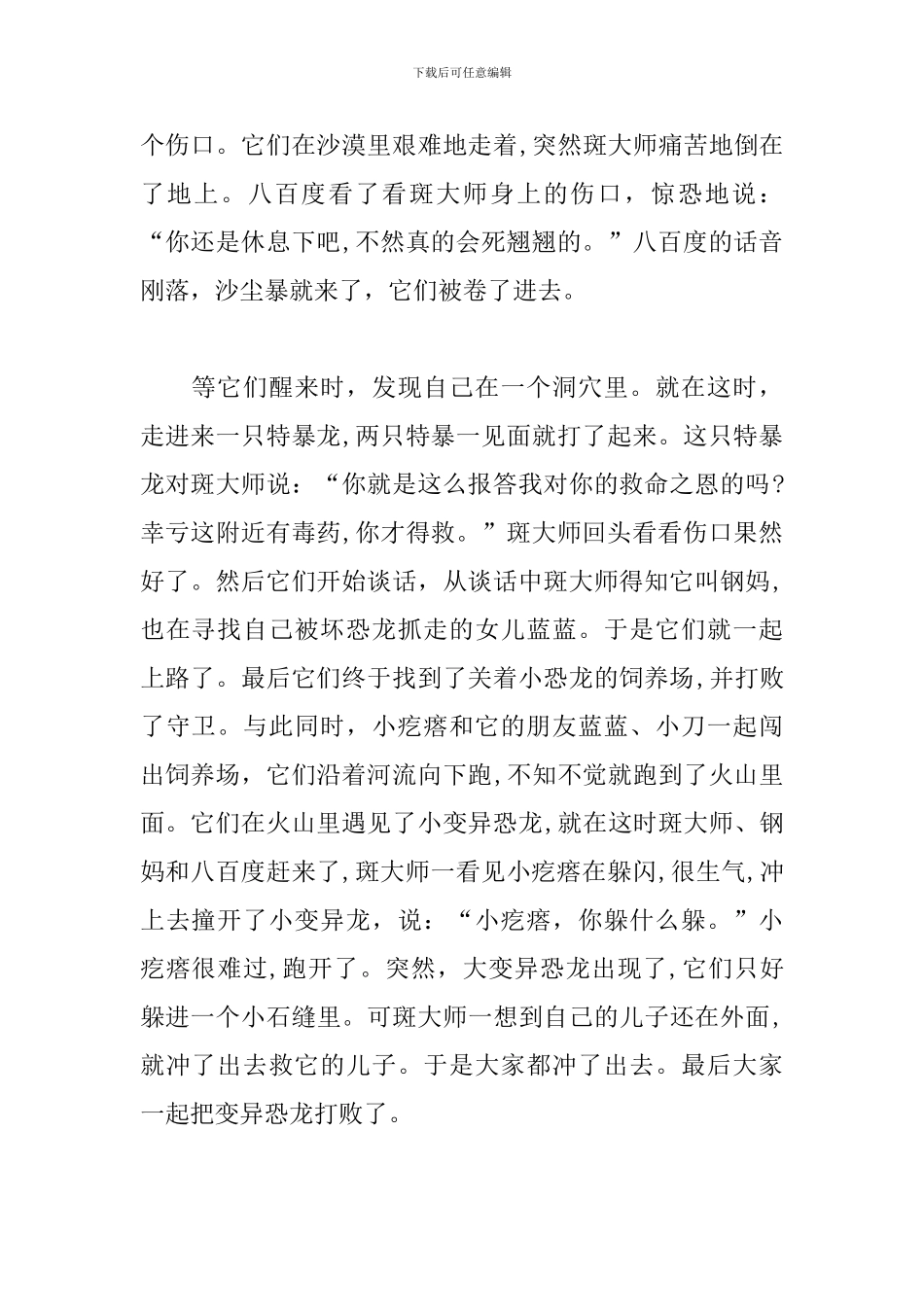 电影《恐龙王》观后感_第2页