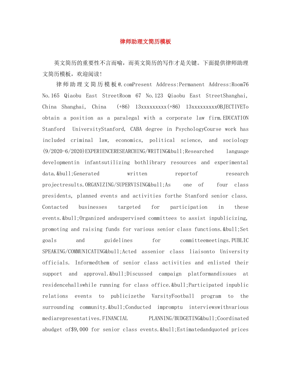 律师助理文简历模板 _第1页
