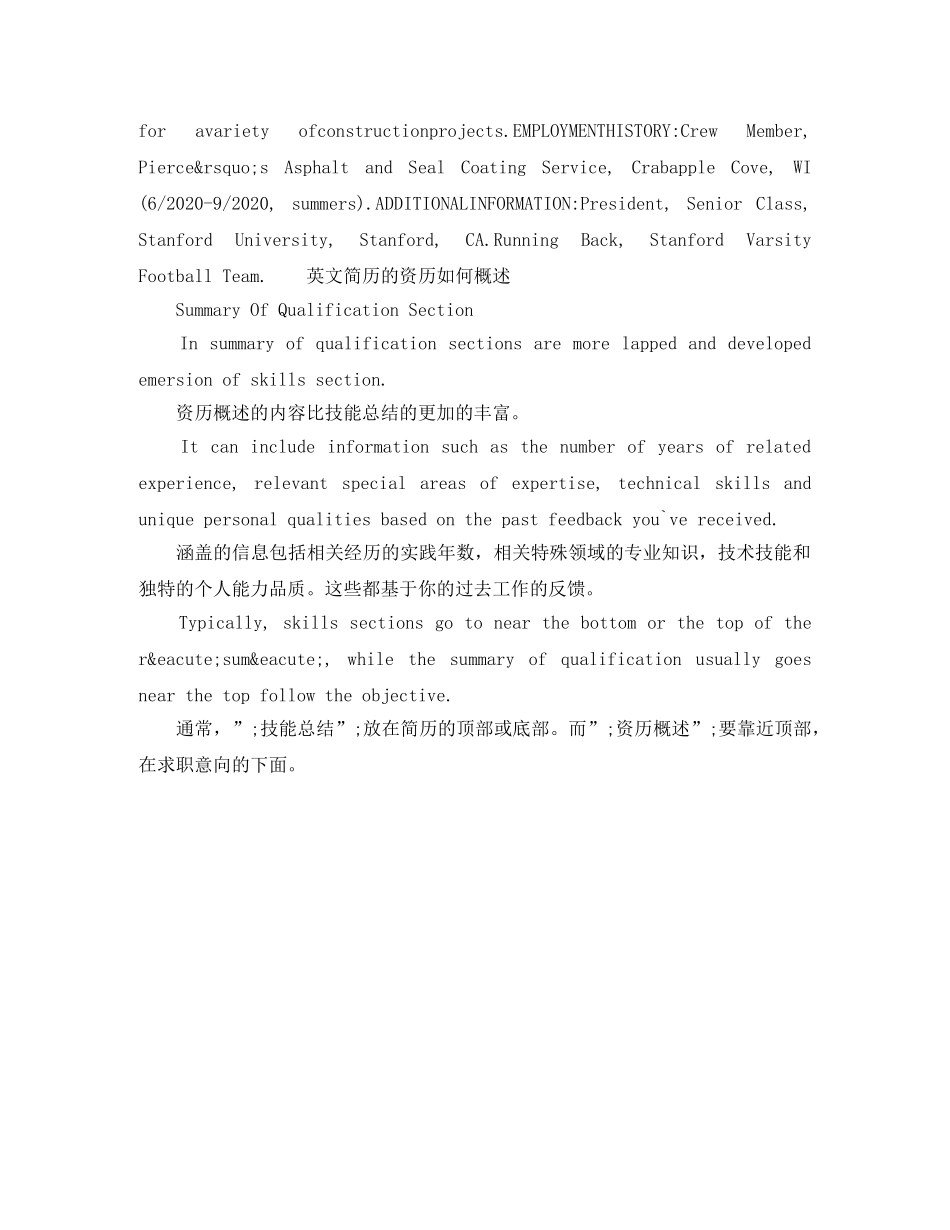 律师助理文简历模板 _第2页