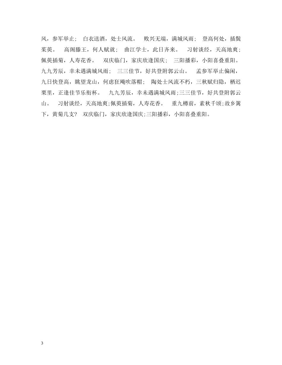 经典重阳节对联大全 _第3页