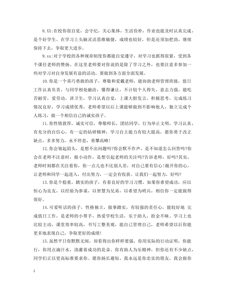 六年级学生综合素质评语_第2页