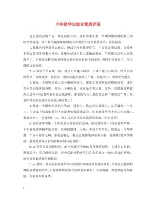 六年级学生综合素质评语