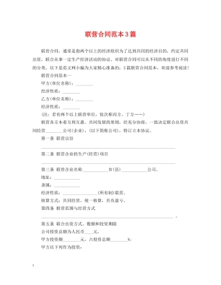 联营合同范本3篇 