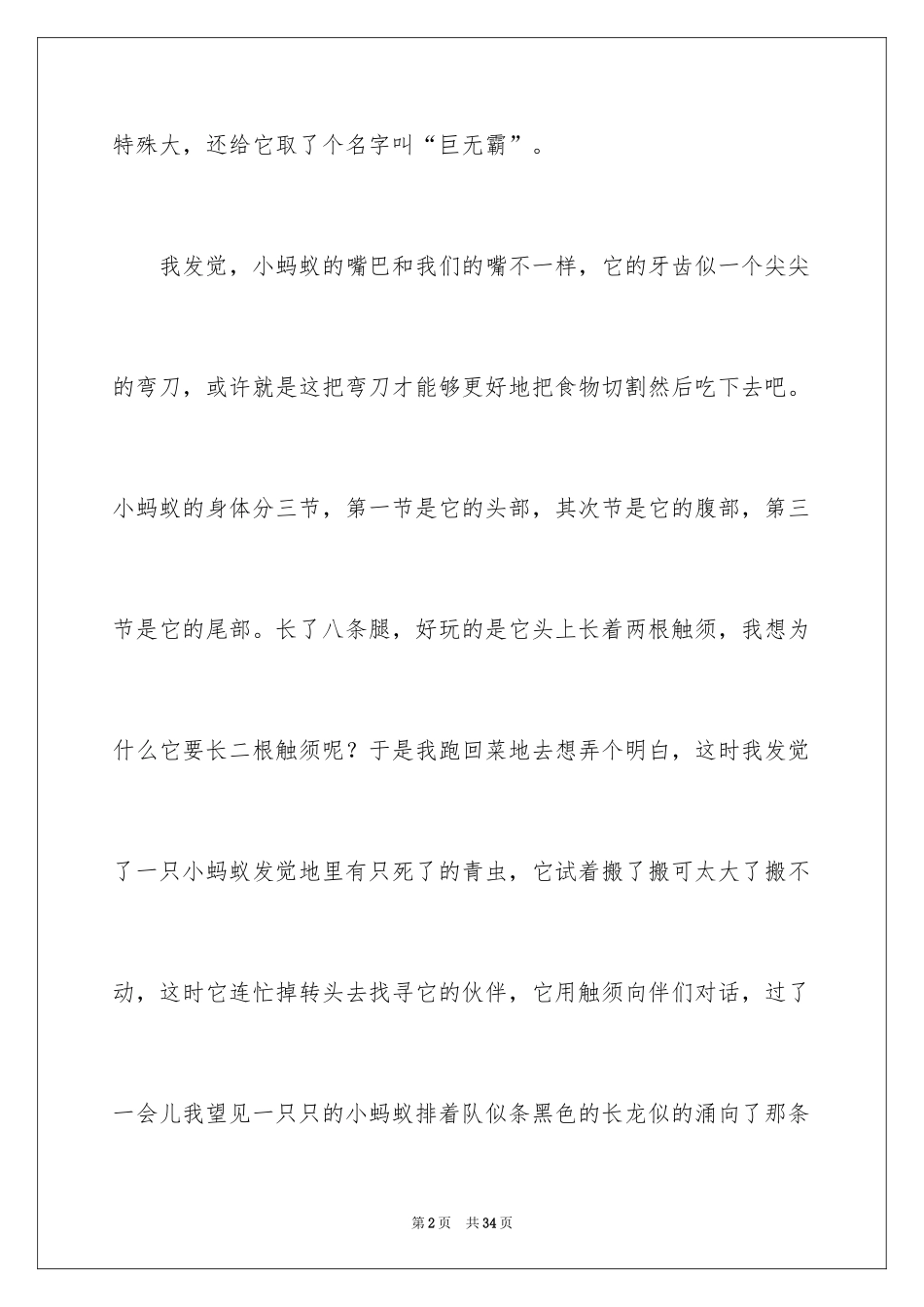 2024动物观察日记_55_第2页