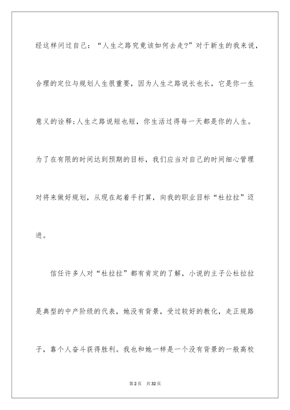 2024学生职业规划_286_第2页