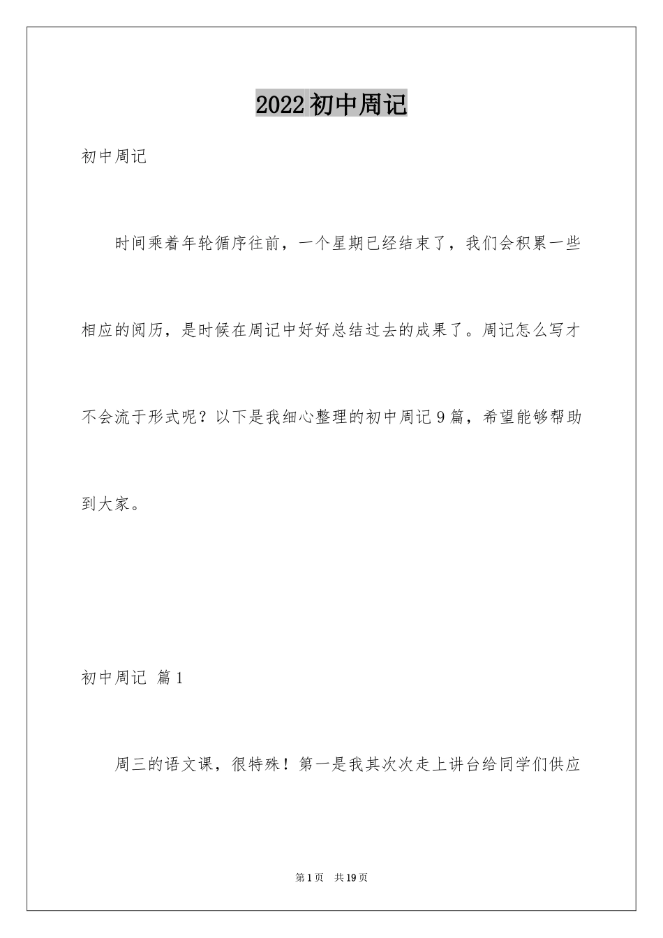 2024初中周记_165_第1页