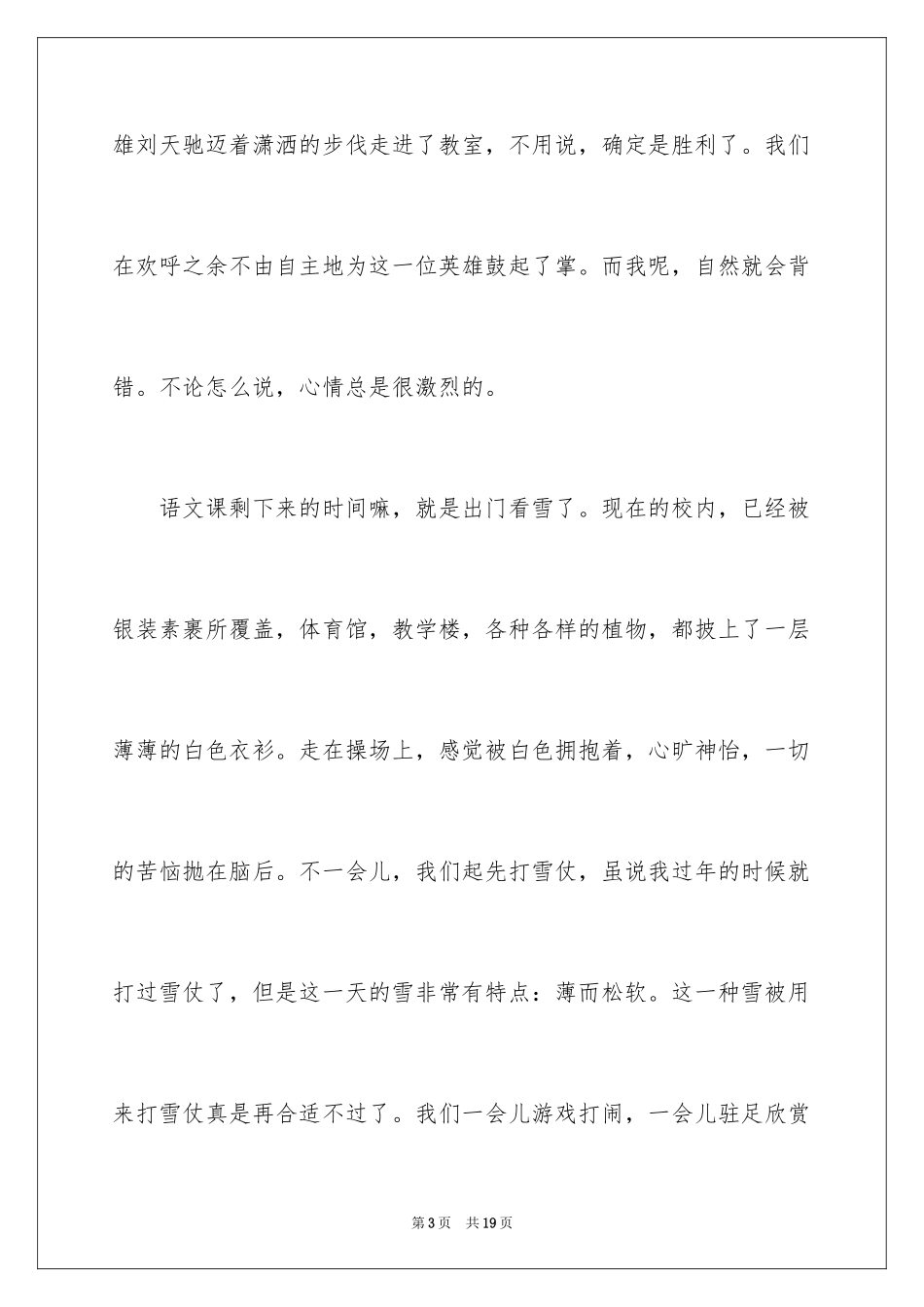 2024初中周记_165_第3页