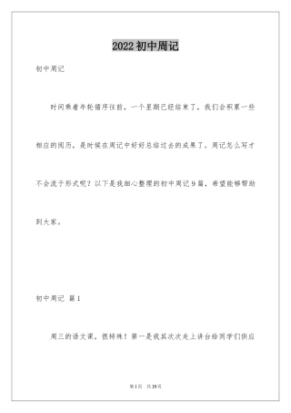 2024初中周记_165