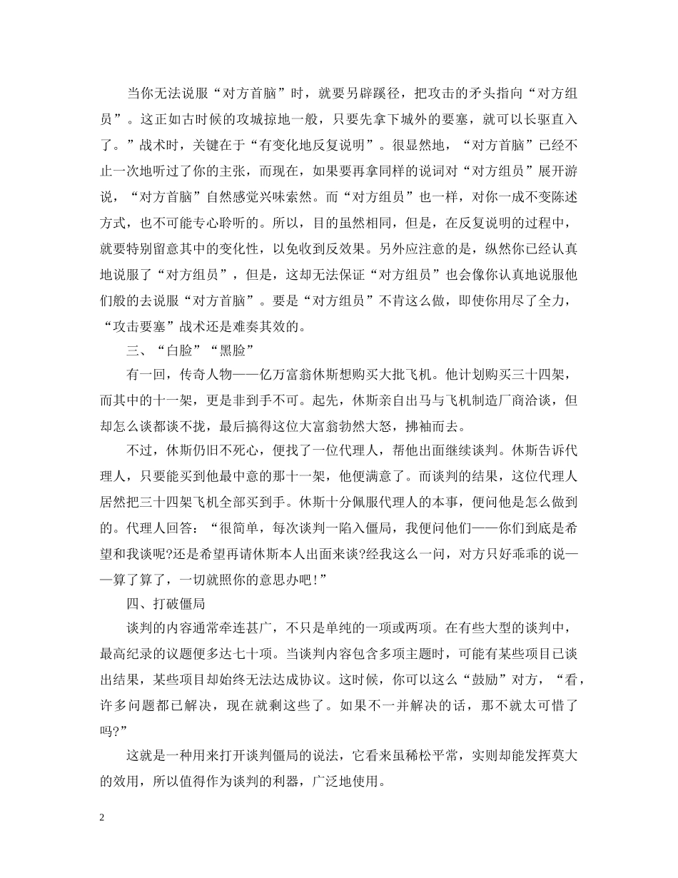 经典商务谈判技巧 _第2页