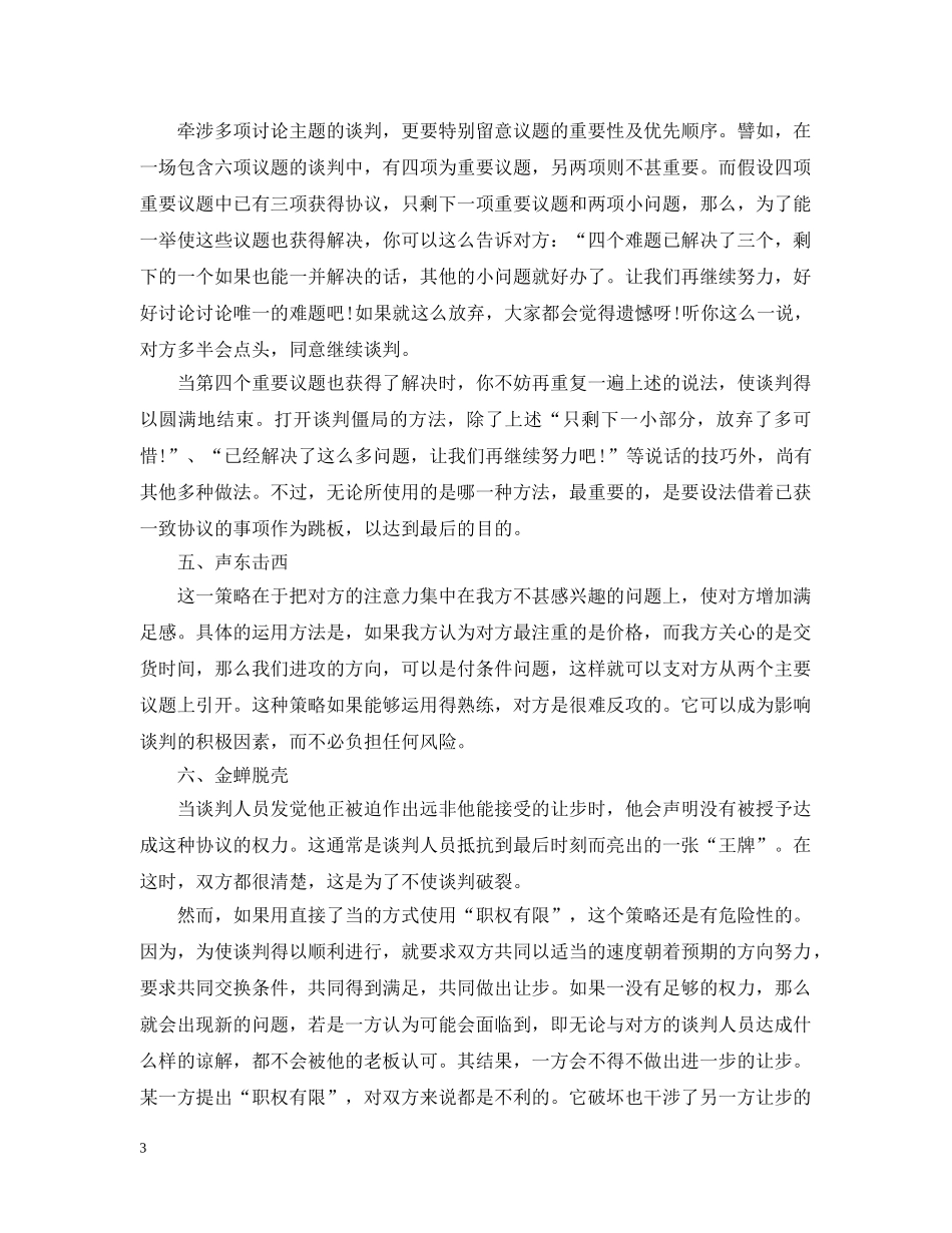 经典商务谈判技巧 _第3页