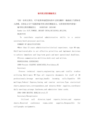 秘书英文简历模板范文 