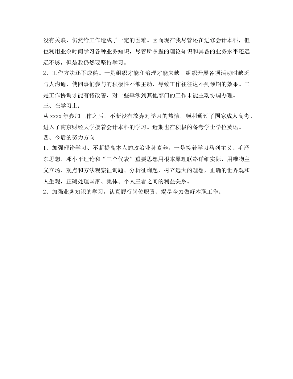 共青团员自我鉴定参考的范文 _第2页