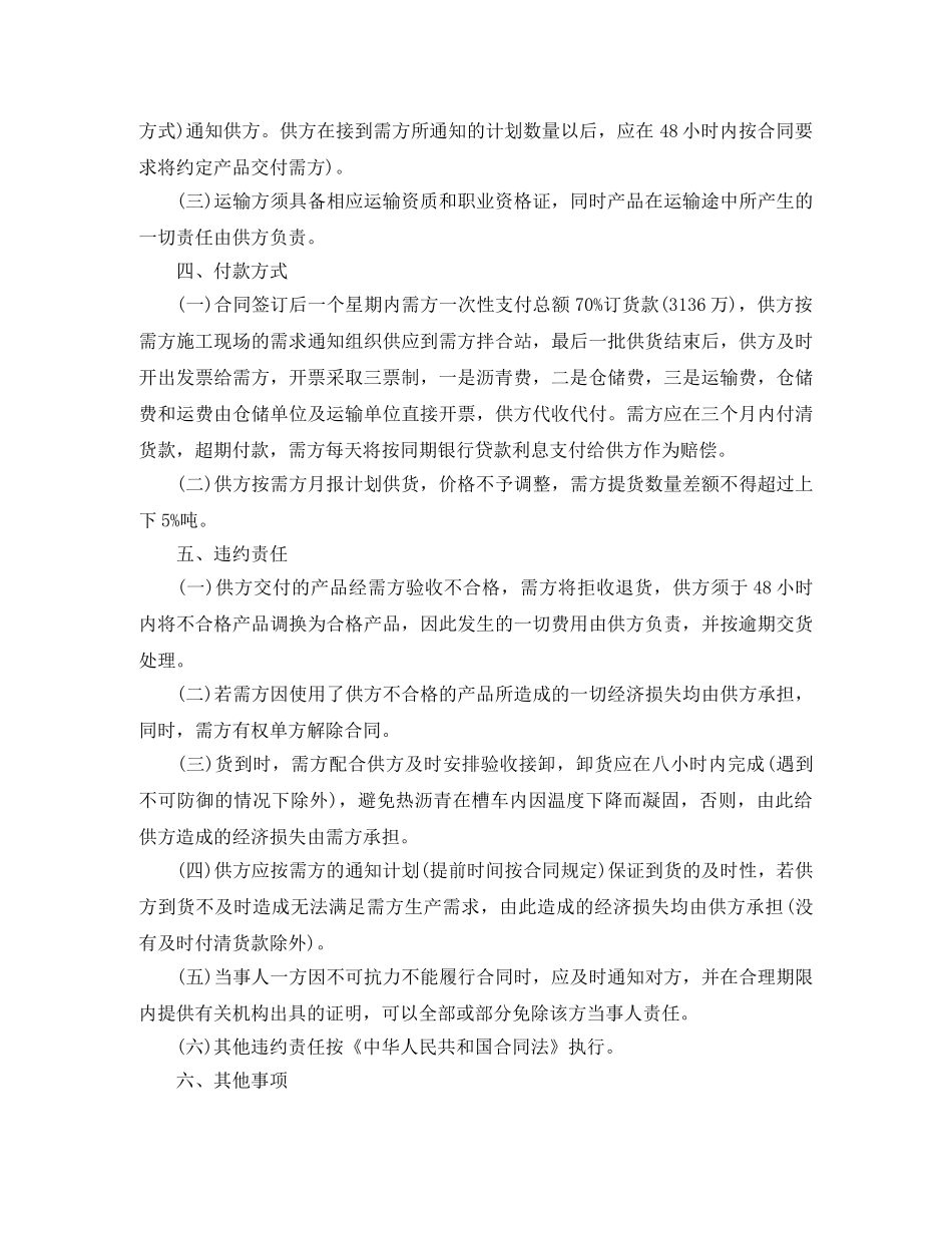 沥青砼采购合同 _第2页