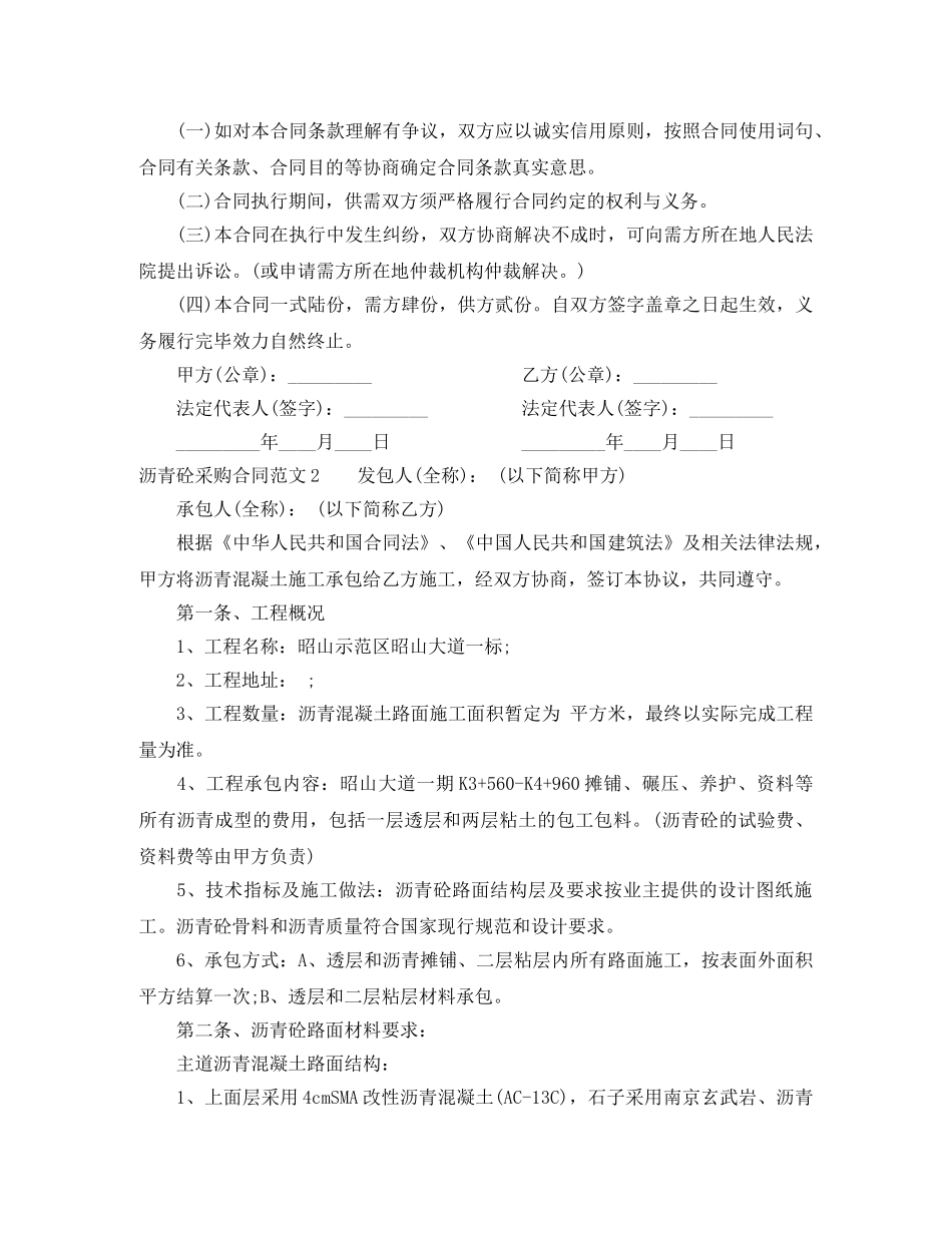 沥青砼采购合同 _第3页