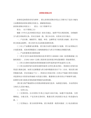 沥青砼采购合同 