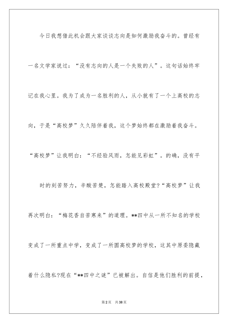 2024为理想而奋斗演讲稿_第2页