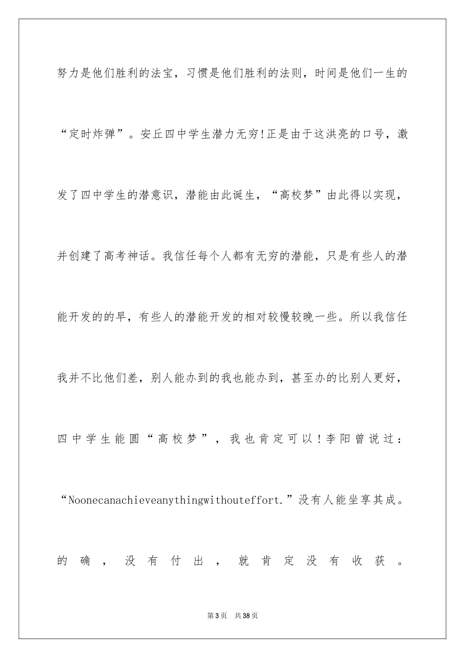 2024为理想而奋斗演讲稿_第3页