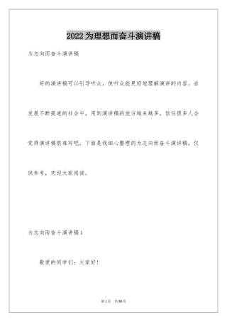 2024为理想而奋斗演讲稿