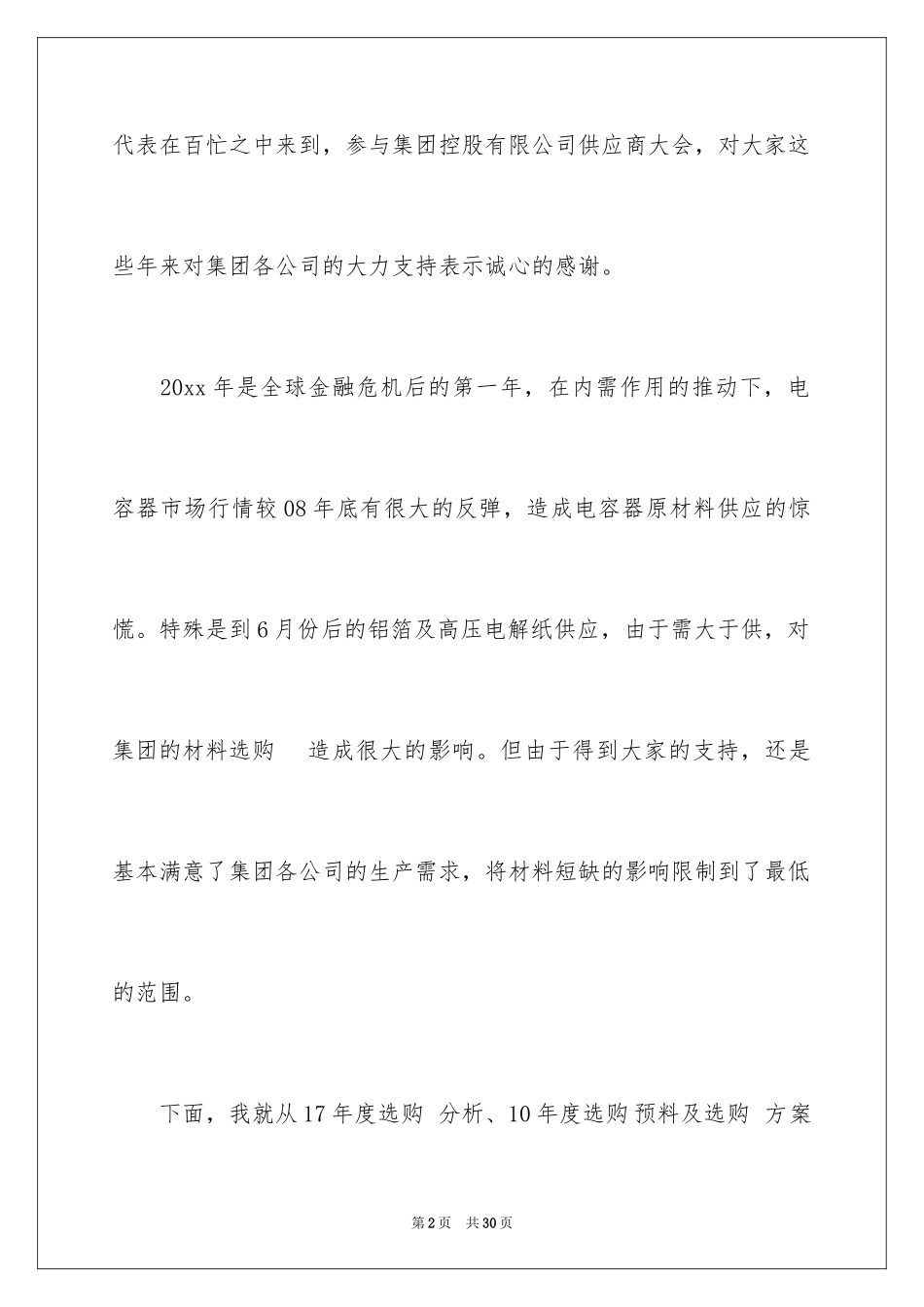 2024供应商会议发言稿_1_第2页