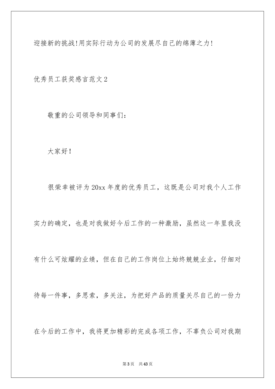 2024优秀员工获奖感言_68_第3页