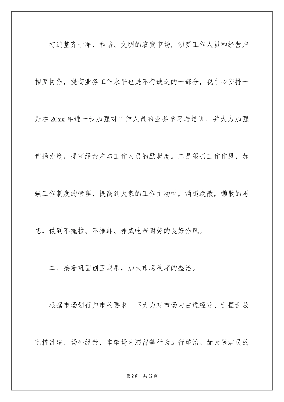 2024城管工作计划_第2页