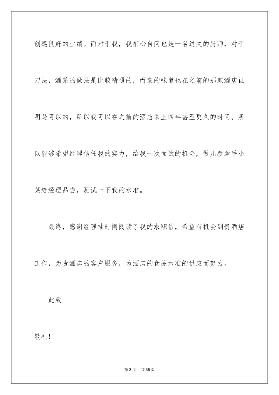 2024厨师求职信_26_第3页