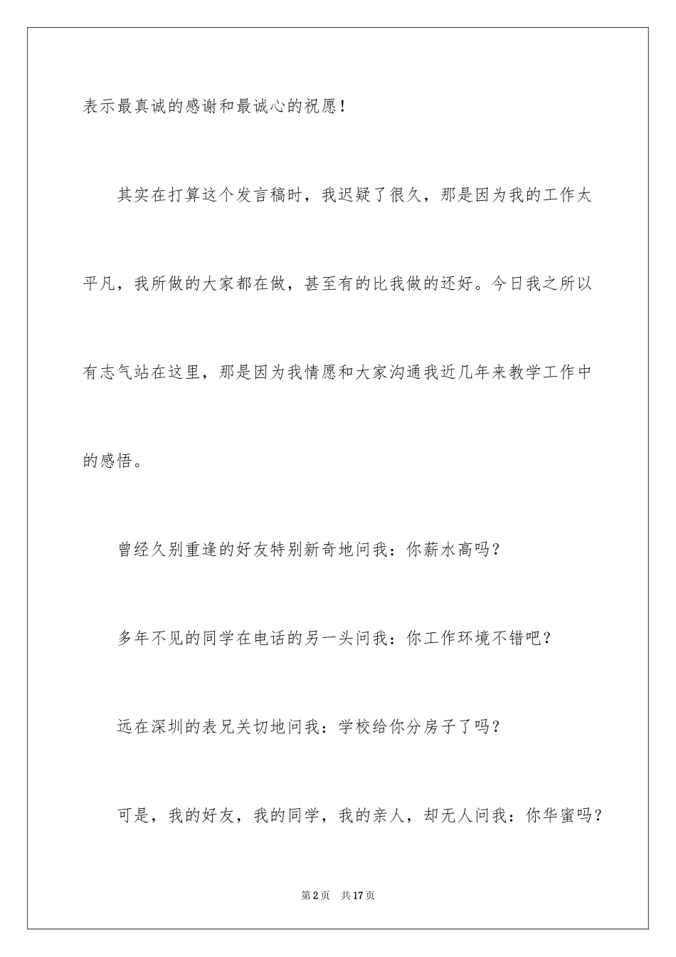 2024做幸福教师演讲稿_54_第2页