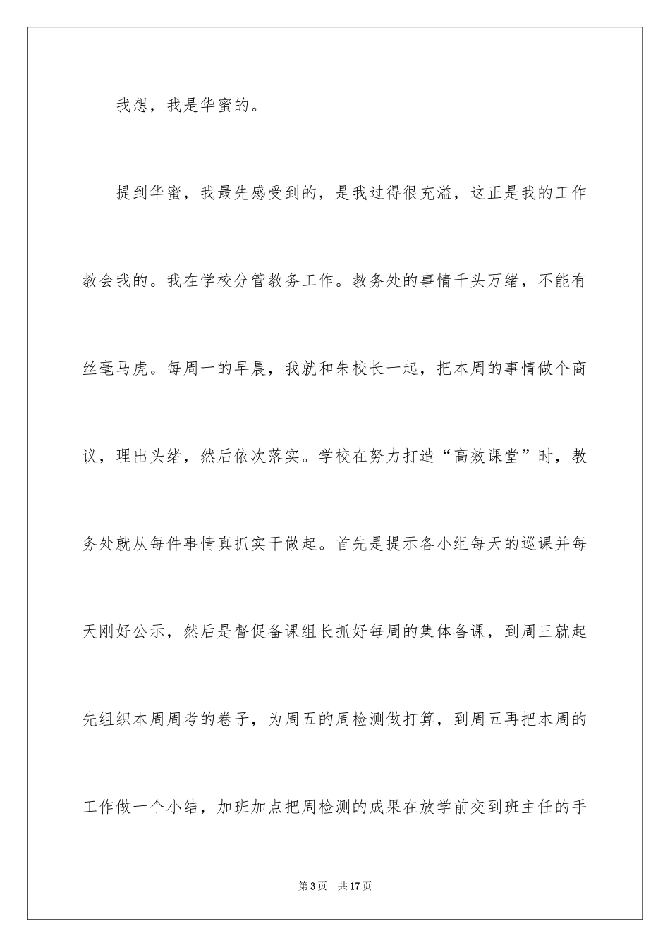 2024做幸福教师演讲稿_54_第3页