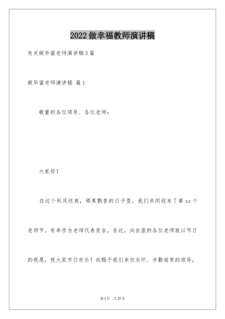 2024做幸福教师演讲稿_54
