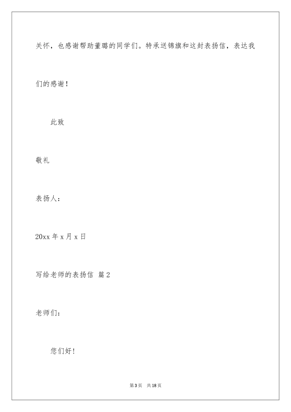 2024写给老师的表扬信_1_第3页