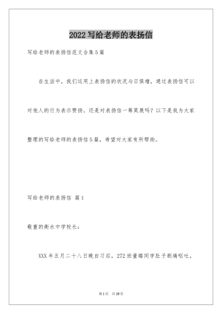 2024写给老师的表扬信_1