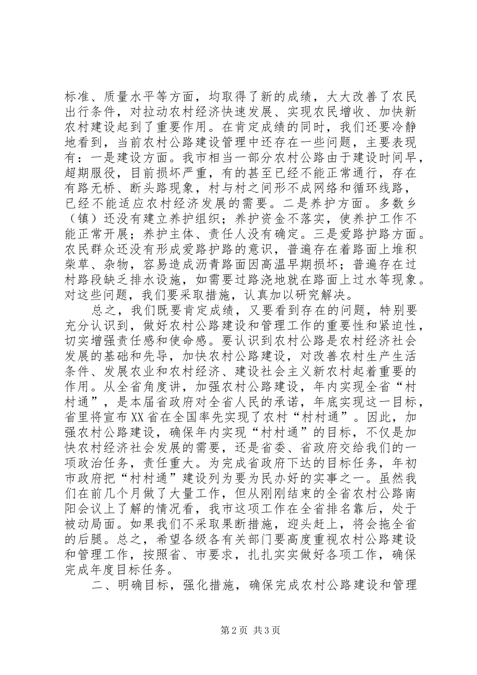 在公路建设管理工作会议上领导讲话发言材料_第2页