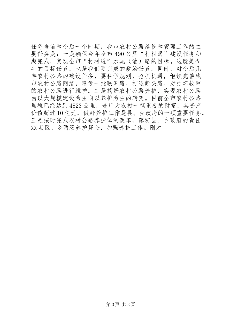 在公路建设管理工作会议上领导讲话发言材料_第3页