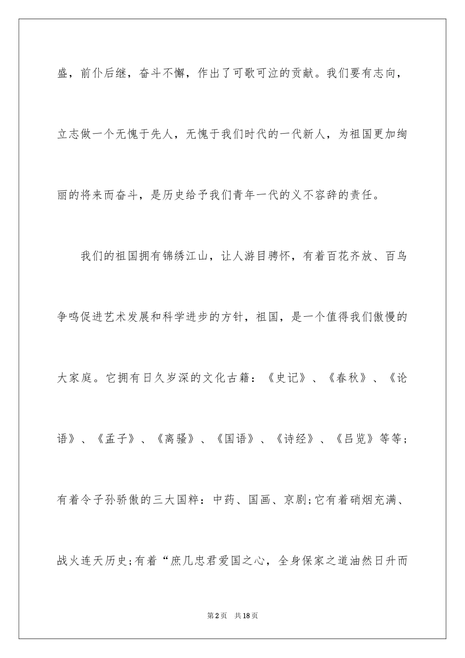 2024五四青年节的演讲稿_137_第2页