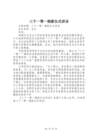 三个一帮一捐款仪式讲话发言