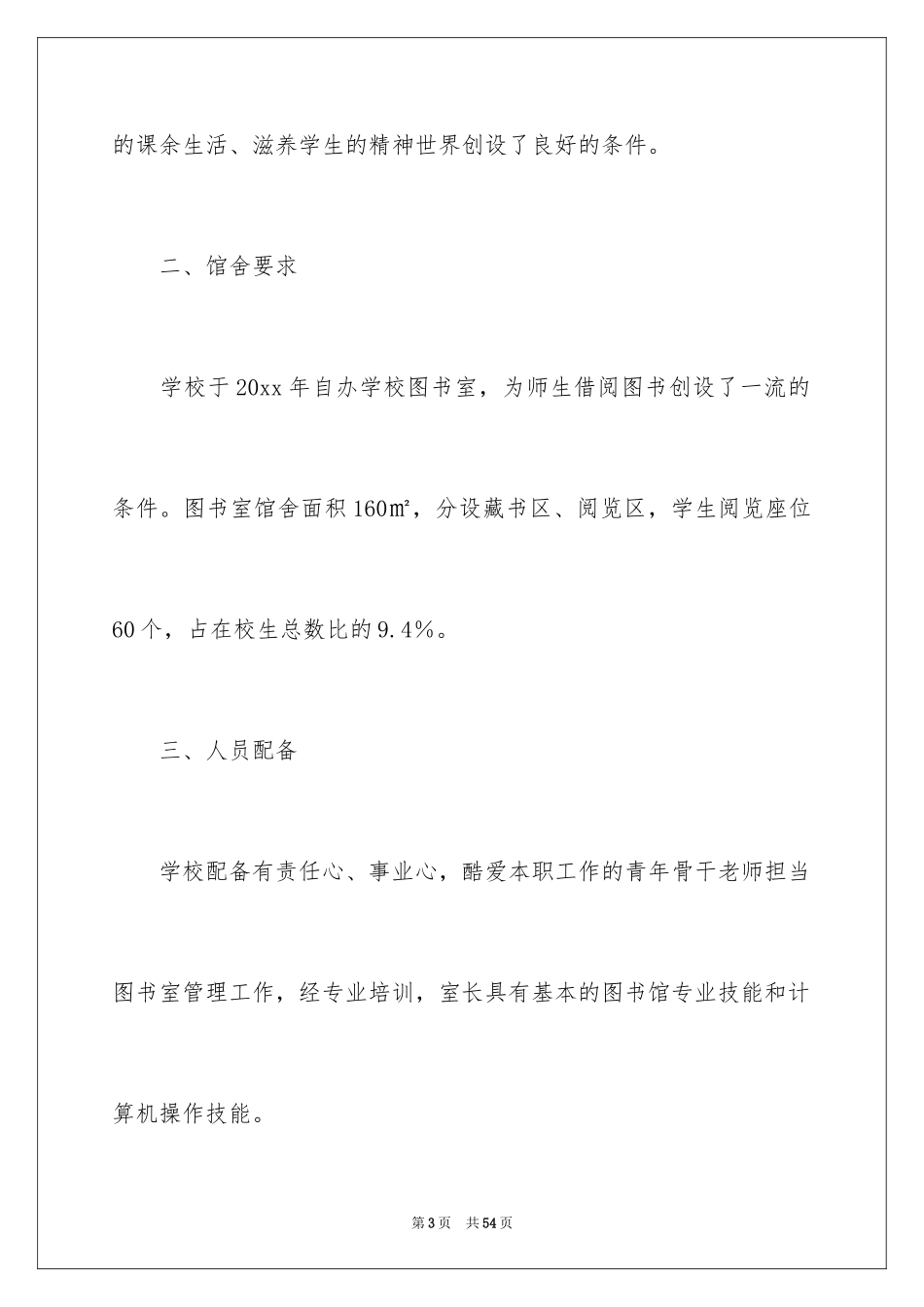 2024图书室自查报告_4_第3页