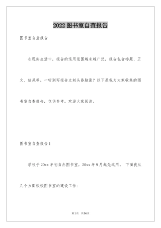 2024图书室自查报告_4