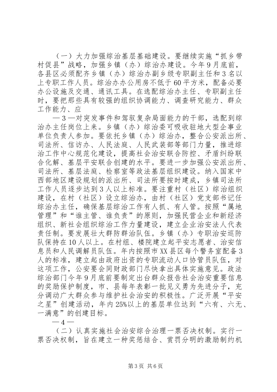 王艳玲市长在全市平安建设工作会议上的讲话发言_第3页