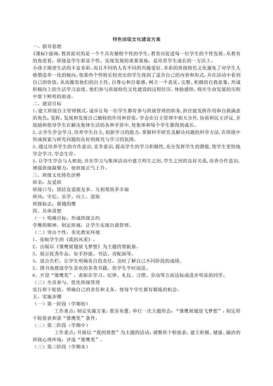 特色班级文化建设方案_第1页