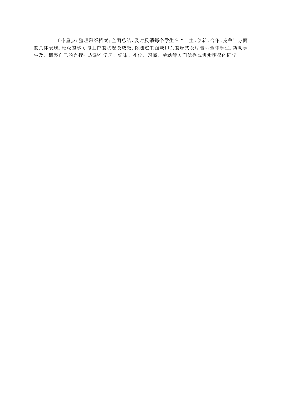 特色班级文化建设方案_第2页