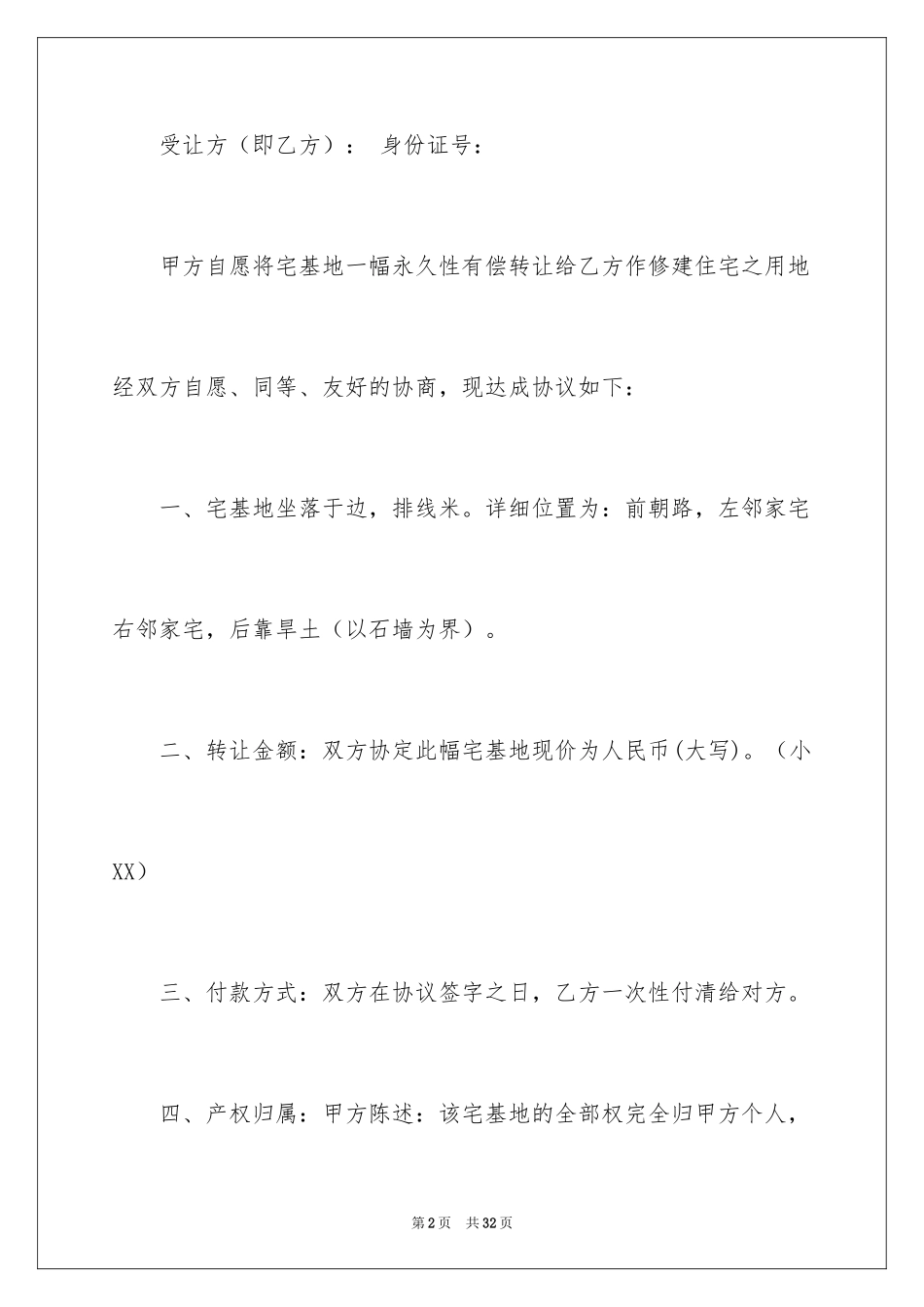 2024农村厂房转让合同_第2页