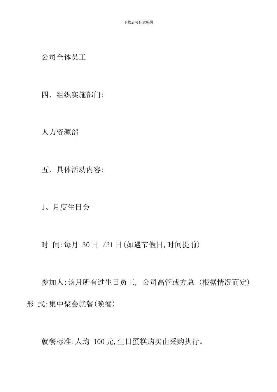 企业文化活动策划方案_第2页