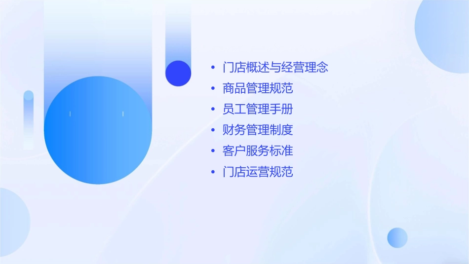 好健康门店标准化管理手册课件_第2页