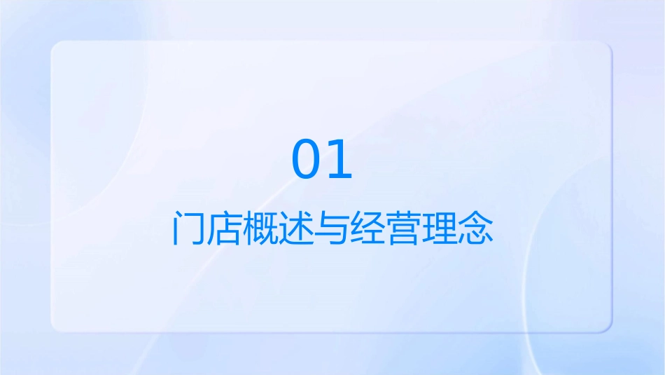好健康门店标准化管理手册课件_第3页