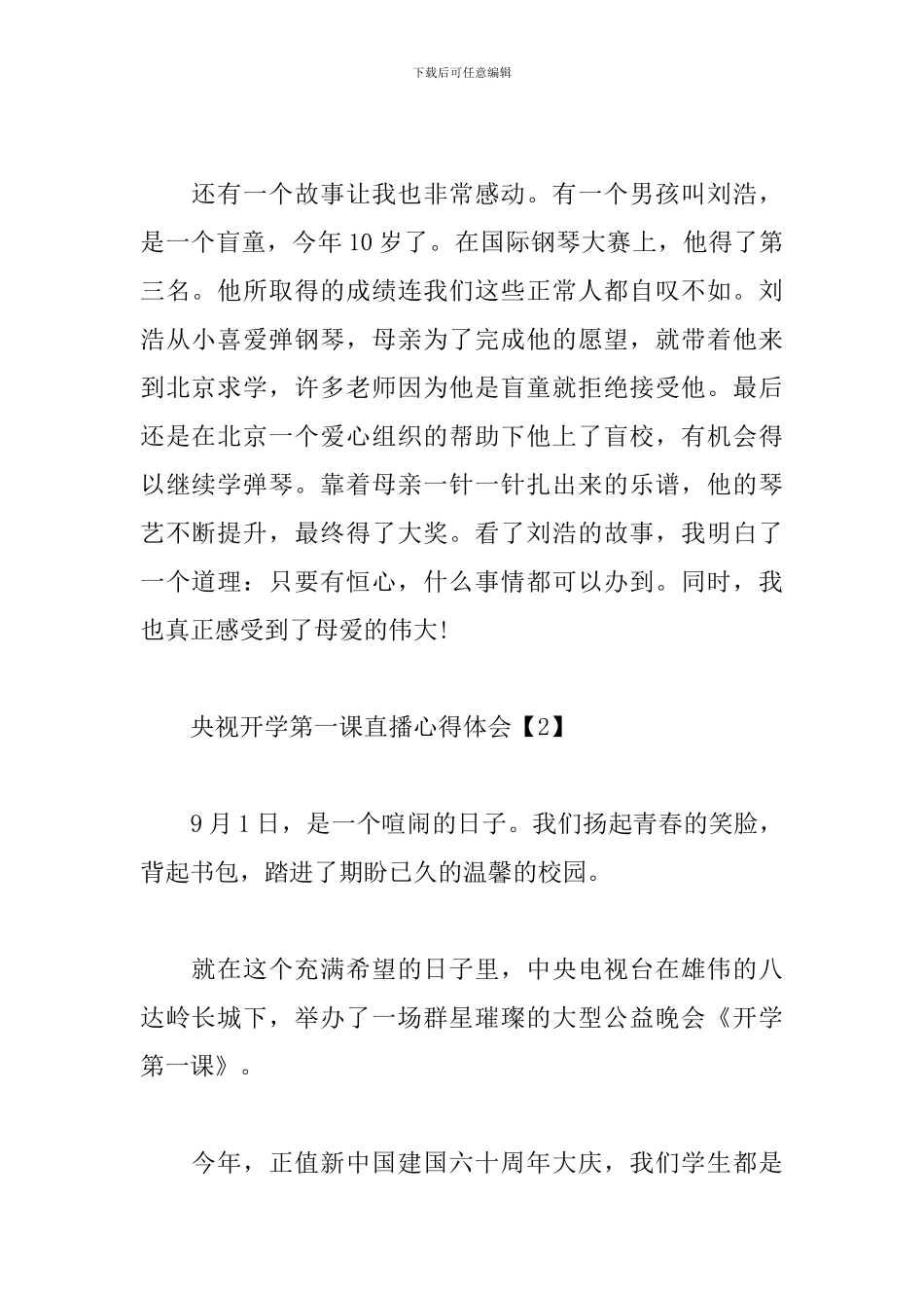 央视开学第一课直播心得体会_第2页