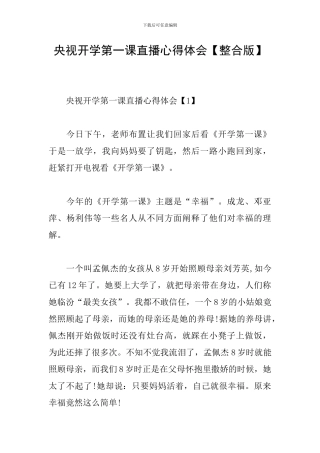 央视开学第一课直播心得体会