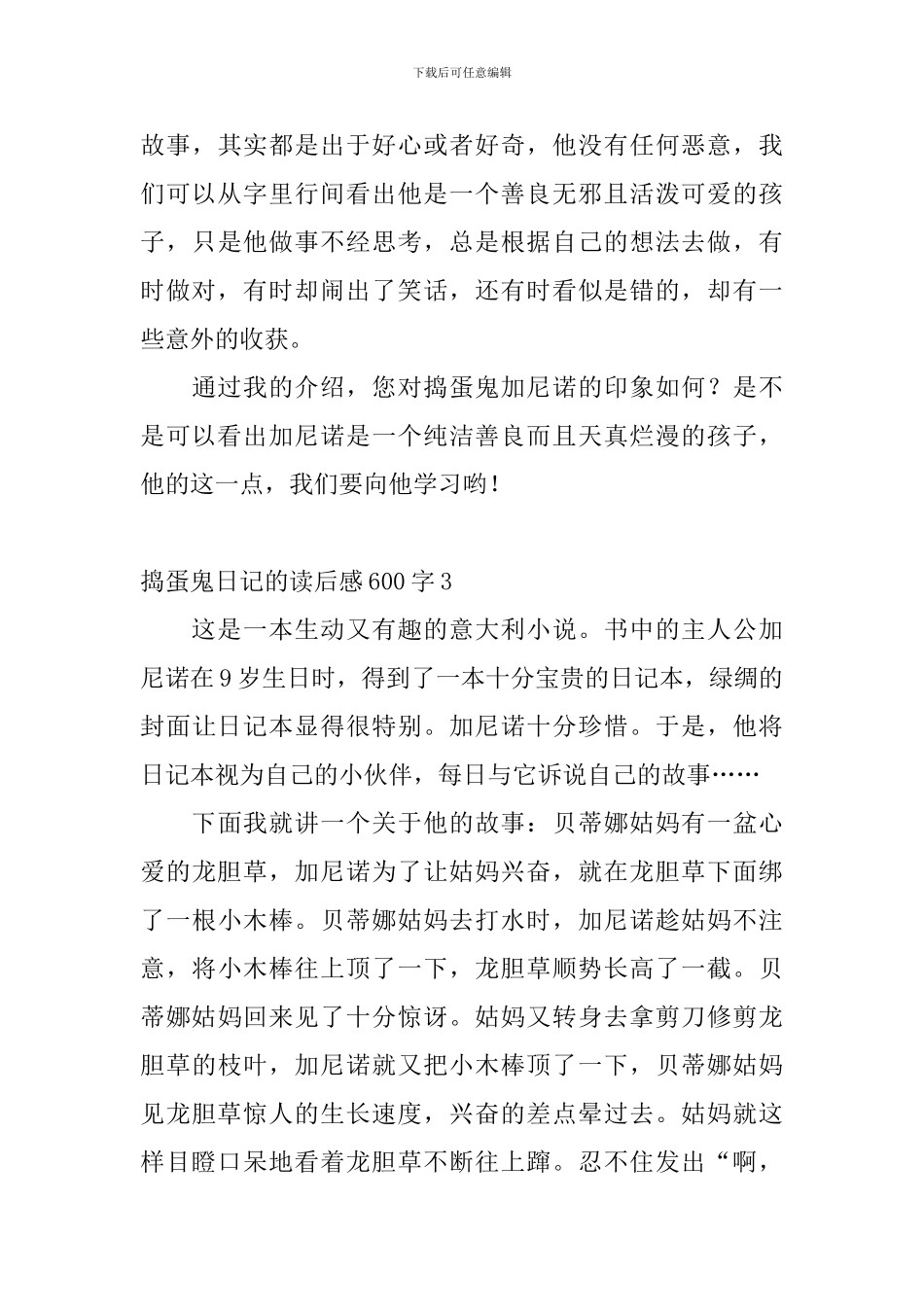 捣蛋鬼日记的读后感600字8篇_第3页