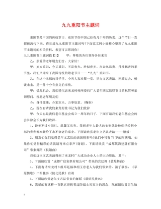 九九重阳节主题词